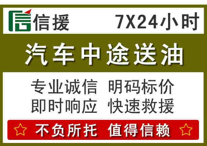 施秉汽车救援送柴油