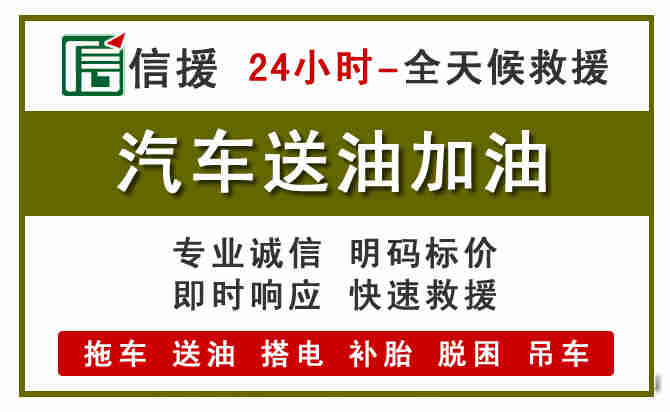 施秉汽车送油救援 (7).jpg 施秉汽车送油救援 (7).jpg