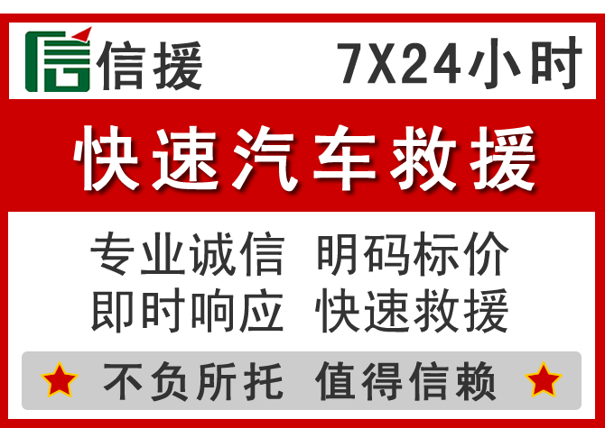  施秉信援汽车送油救援电话