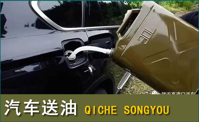 施秉汽车救援送水案例