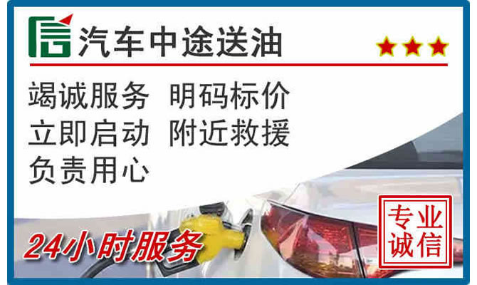 施秉高速公路汽车送汽油