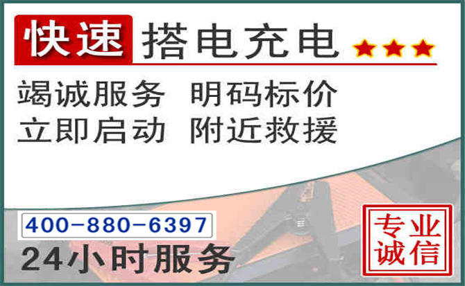 施秉汽车电瓶搭电电话